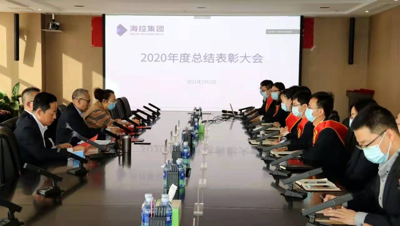 追求卓越·奋勇拼搏丨海控集团召开2020年度总结表彰大会